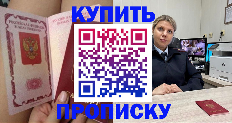 прописка паспорт в Мамадыше